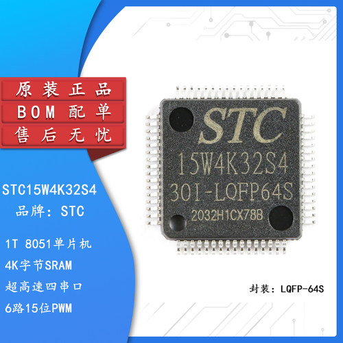 原装STC15W4K32-30I-LQFP