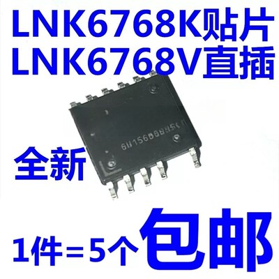 LNK6768K LNK6768V LNK6768贴片DIP-11电源管理芯片