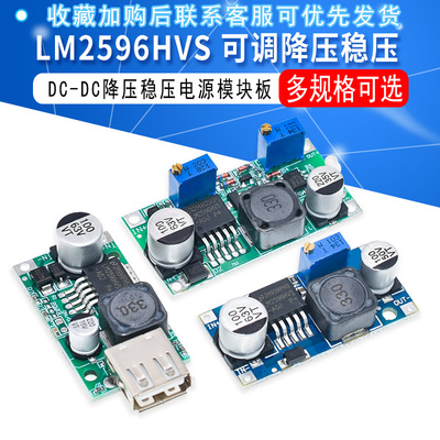 LM2596HVSDC-可调降压稳