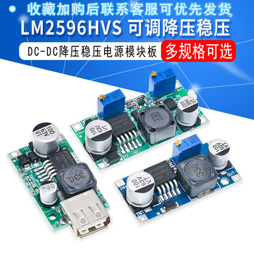 LM2596HVSDC-可调降压稳