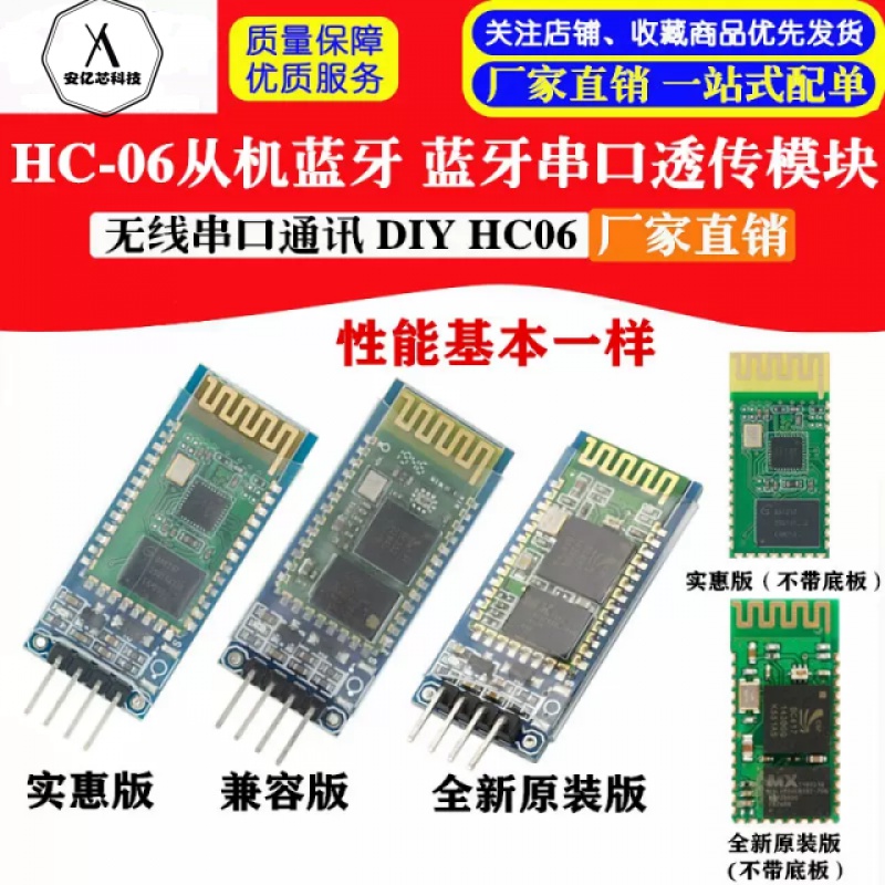HC-06从机蓝牙模组无线串口