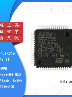 原装正品 STM32F401RCT6 LQFP-64 ARM Cortex-M4 32位微控制器MCU