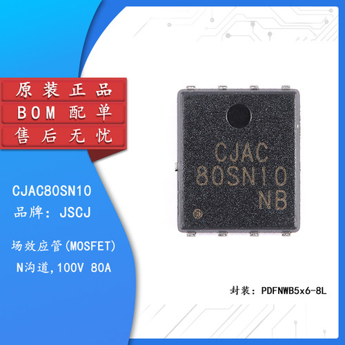 原装正品CJAC80SN1PDFNW