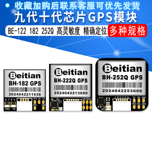 九代十代GPS模块FPV固定翼 飞控F4 F7穿越机BE-122 182 252Q