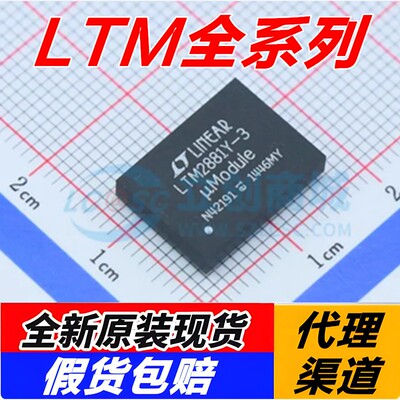 LTM2881394605IV/HY/CE
