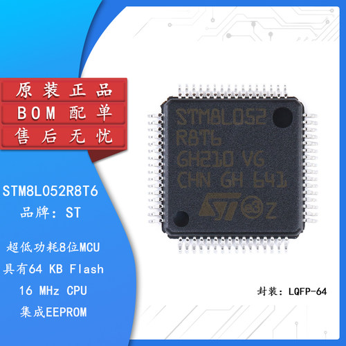 原装正品 STM8L052R8T6 LQFP-64 16MHz/64KB闪存/8位微控制器-MCU