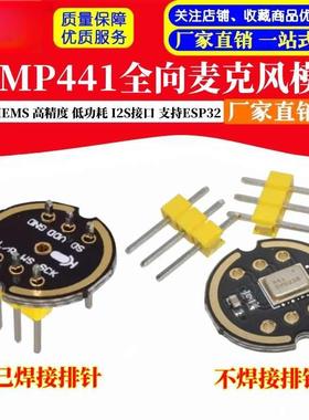 INMP441全向麦克风模块MEMS高精度低功耗I2S接口支持ESP32
