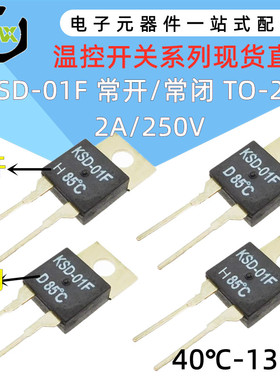 KSD-01F 0/40/45/55/60/95/150度 常开常闭温控开关器 温度继电器