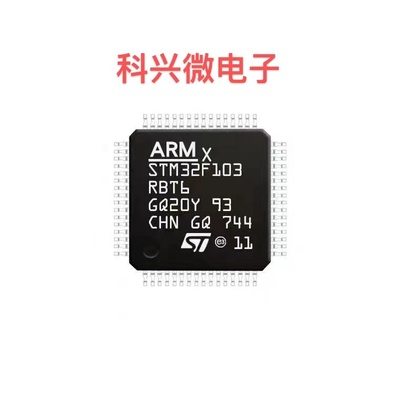 全新原装STM32F103RBT6