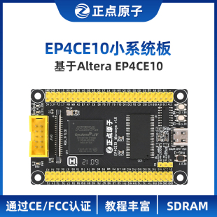正点原子EP4CE10小系统板FPGA开发板核心板cyclone iv altera
