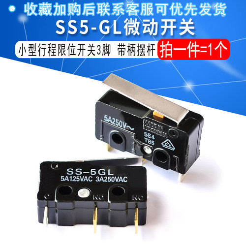 微动开关小型行程限位开关3脚 SS5-GL 带柄摆杆 SS5GL