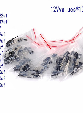 120PCS 12种常用直插电解电容混装套件 0.22uf-470uf 共120个