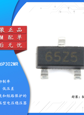全新 XC6206P302MR SOT23 3V 电流140MA 正电压稳压芯片 丝印65Z5