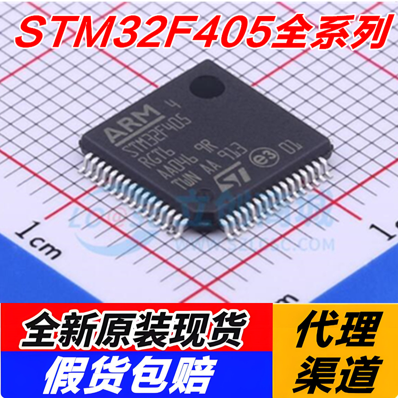 可直拍 STM32F405RGT6/VGT6/ZGT6 全新原装正品
