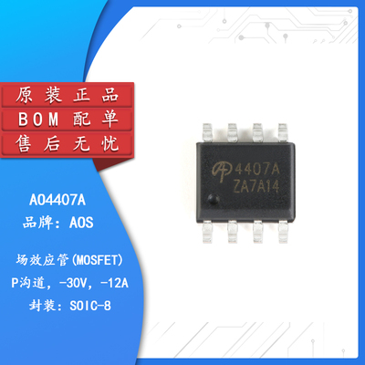原装正品AO4407SOIC-8P