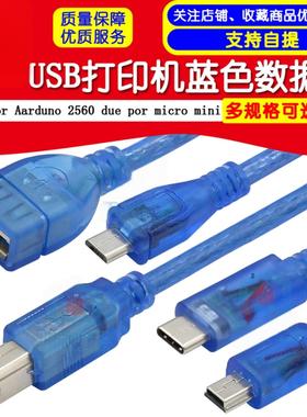 新款 usb打印机蓝色数据线 For Aarduno 2560 due por micro mini