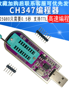 CH347高速编程器模块24 EEPROM 25 SPI FALSH 支持TTL