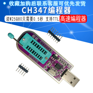 CH347高速编程器模块24 EEPROM 25 SPI FALSH 支持TTL