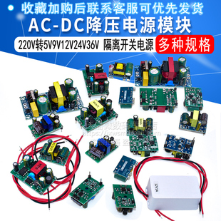 AC-DC降压模块 220V转5V9V12V400/500/700MA/1A 隔离开关电源模块