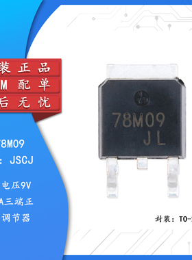 原装正品 CJ78M09 TO-252-2 0.5A/9V/1.25W 线性稳压电路芯片 5只