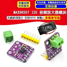 MAX98357 I2S音频放大器模块无滤波D类放大支持ESP32树莓pi