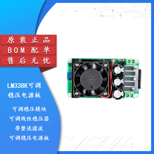 LM338K可调稳压电源板 可调稳压模块 可调线性稳压器带整流滤波