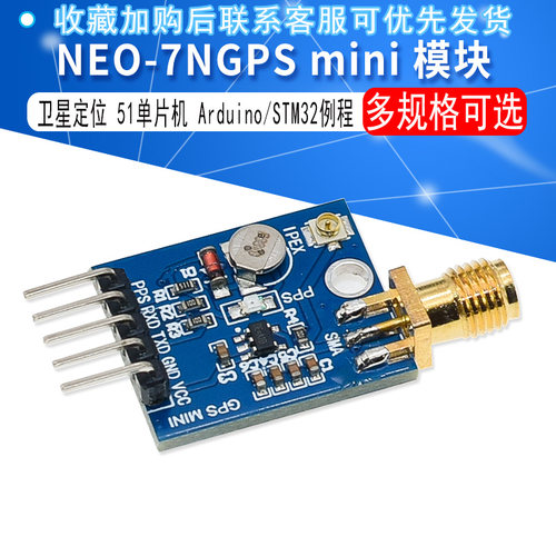 GPSmin模块NEO-6M卫星51