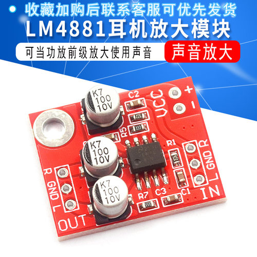 LM4881耳机放大板声音模