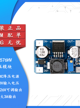 【集芯电子】LM2576HV 降压模块 DC-DC 5-50V输入 1.25V-30V输出