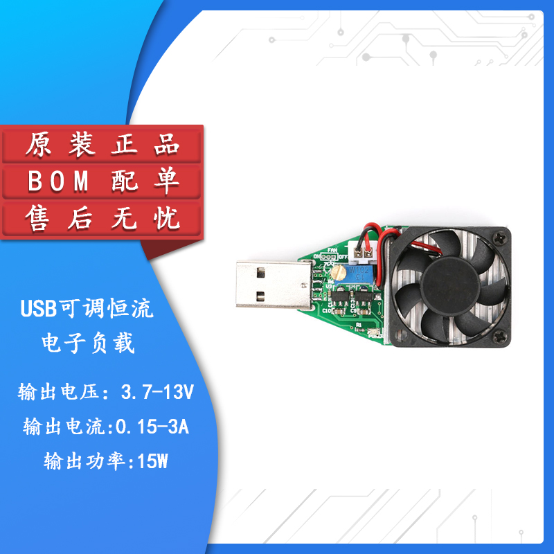 USB可调恒流电子负载充