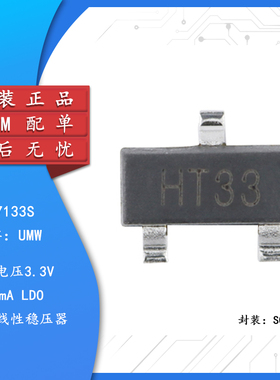 原装正品 UMW HT7133S SOT-23 100mA 低压差线性稳压器LDO芯片