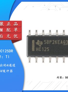 原装正品 SN74HC125DR SOIC-14三态输出四路总线缓冲器闸逻辑芯片