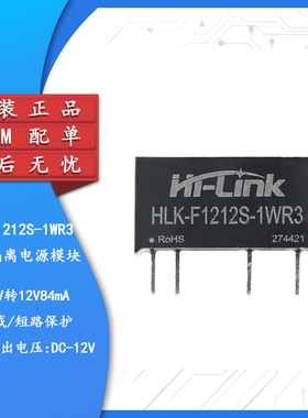 原装HLK-F1212S-1WR3 DC-DC隔离电源模块12V转12V84mA短路保护