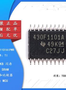 原装正品  TSSOP20 MSP430F1101AIPWR 16位微控制器(MCU)