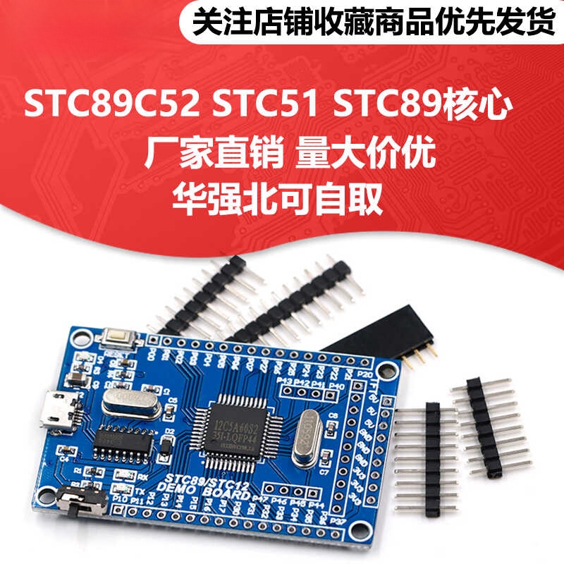 STC89C5251单片机开发板