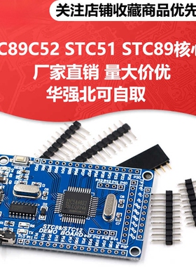 51单片机最小系统板 STC89C52 STC51 STC89C52RC核心开发学习板