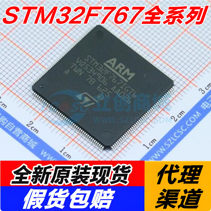 STM32F767/765IGT6 ZIT6 IIT6 VIT6 VGT6 ZGT6 IIK6 全新原装