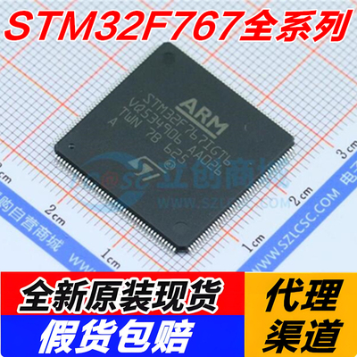 STM32F767/5IGZVK全新原