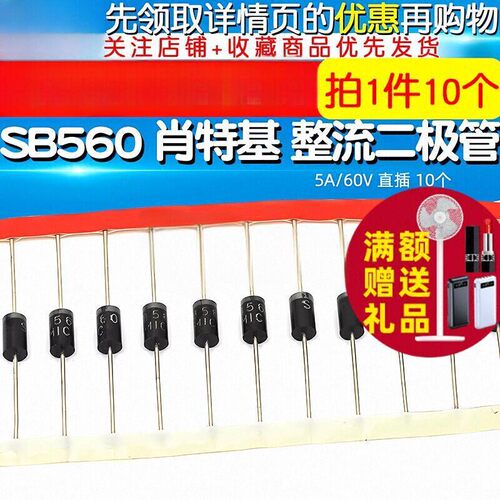 直插SB560SR5605A二级管