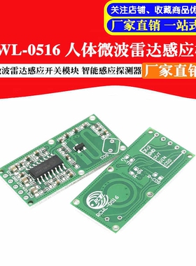RCWL-0516 微波雷达感应开关模块 人体感应模块 智能感应探测器
