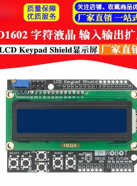LCD1602字符液晶输入输出扩展板LCD Keypad Shield