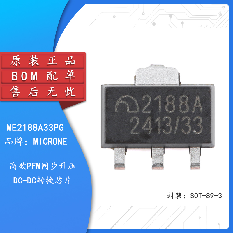原装正品ME2188A33PGSO