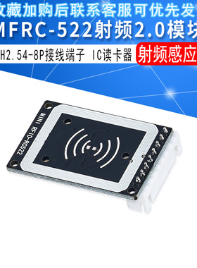 MFRC-522 射频2.0模块 黑色mini版  IC卡感应模块读卡器带8P端子