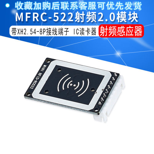 MFRC-522 射频2.0模块 黑色mini版  IC卡感应模块读卡器带8P端子
