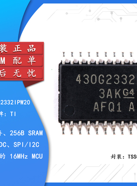 原装正品 贴片 MSP430G2332IPW20 16位微控制器 4K TSSOP-20