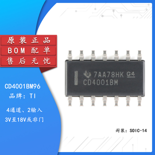 原装正品 CD4001BM96 SOIC-14 CMOS四路2输入或非门 贴片逻辑芯片