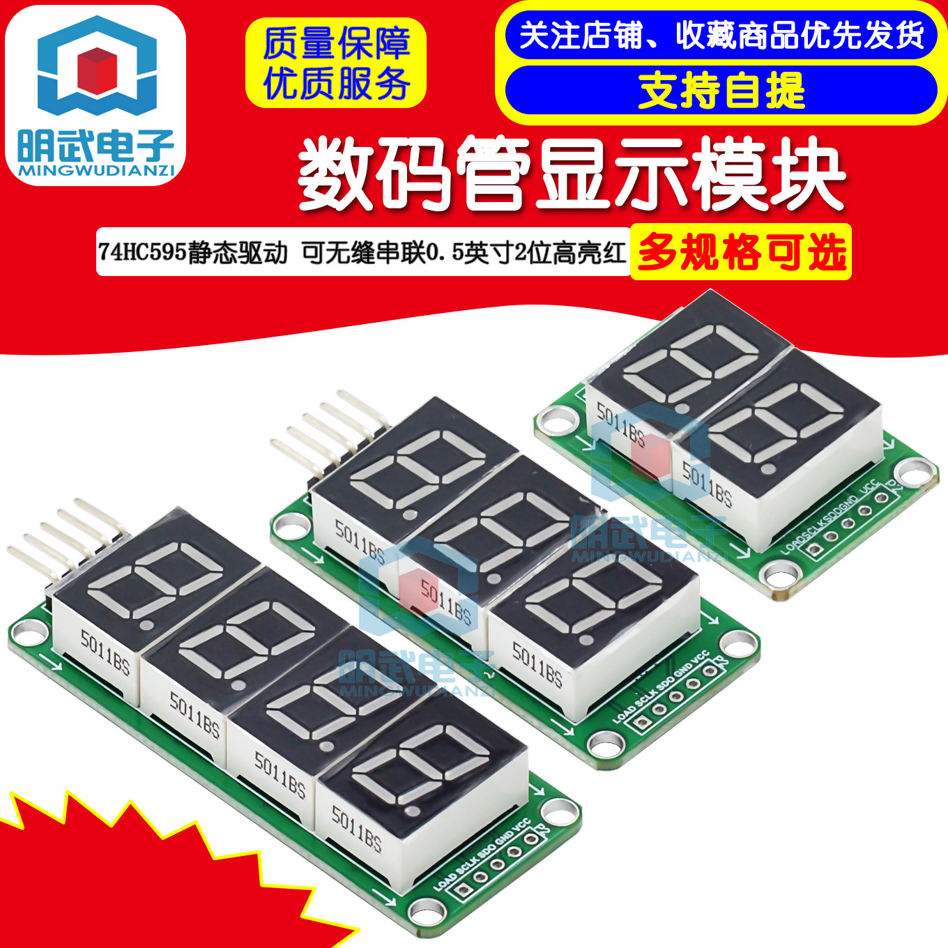 74HC595静态驱动2段数码图片