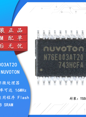 原装正品 贴片 N76E003AT20 TSSOP-20 兼容替代STM8S003F3P6 芯片