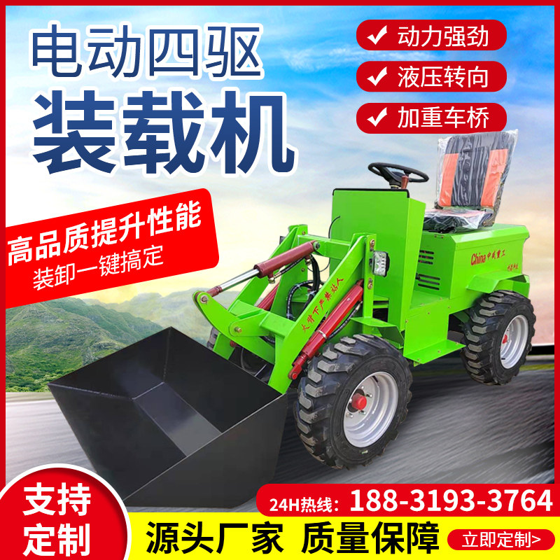 四驱电动装载机小铲车农用建筑工地室内养殖场家用小型柴油铲草机