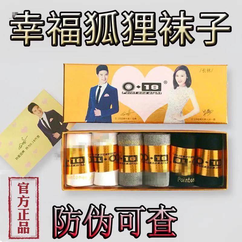 幸福狐狸0.18智能恒温四季成人防臭脚气袜男女运动长短筒纯棉袜子
